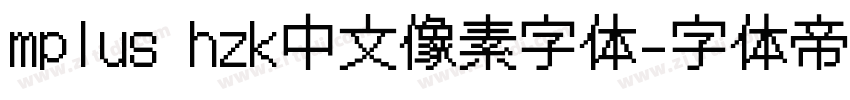 mplus hzk中文像素字体字体转换